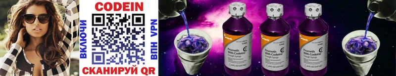 Кодеин Purple Drank где купить наркоту omg рабочий сайт Абаза